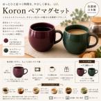 Koron ペアマグ パープル モスグリーン