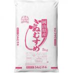 令和8年産 産米 きぬむすめ 5kg