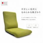 リクライニング座椅子 シャンブレー グリーン