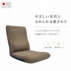 リクライニング座椅子 シャンブレー ブラウン