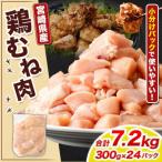 翌月末迄に 出荷 鶏肉 お肉 むね肉 ムネ肉 小分けパック