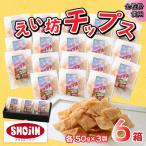 えい坊チップス 6箱