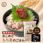 雑穀米本舗 おこめと39穀米のごはん 2kg