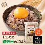 雑穀米本舗 おこめと39穀米のごはん 4kg