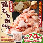 鶏肉 もも肉 切身 IQF 計7.0kg