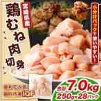 翌月末迄に 出荷 鶏肉 お肉 むね肉 ムネ肉 小分けパック