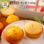 ケーキ カステラ 茶屋カフェ土居田屋の焼き菓子セット