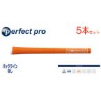 パーフェクトプロ オレンジ 5本