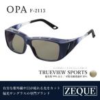 東 Zeque ゼクー 偏光オーバーグラス
