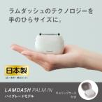 ラムダッシュ パームイン マーブルホワイト+替刃