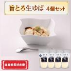 旨とろ生ゆば4個パック 湯葉