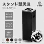ASH T0WER スタンド型灰皿 頑丈 清潔