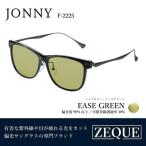 Zeque ゼクー 偏光サングラス JONNY