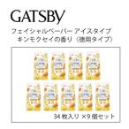 ギャツビーフェイシャルペーパーアイスタイプキンモクセイ…