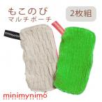 minimynimo もこのびタオルのマルチポーチ