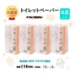 トイレットペーパー ダブル 2枚重ね 12Rx4袋