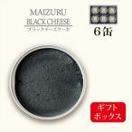 ブラックチーズケーキ 6缶