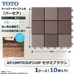 TOTO タイルデッキシステム材 バーセア
