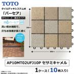 TOTO タイルデッキシステム材 バーセア