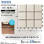 TOTO タイルデッキシステム材 バーセア