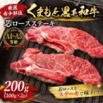 くまもと黒毛和牛芯ロースステーキ 200g