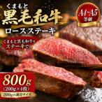 くまもと黒毛和牛モモステーキ 約800g