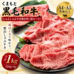 くまもと黒毛和牛 ミスジステーキ 約1kg