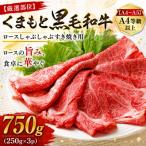 くまもと黒毛和牛 リブロースステーキ 750g