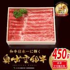 奥出雲和牛赤身スライス450g