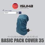 イスカ ベーシック パックカバー 35L