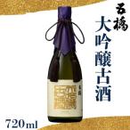 五橋 大吟醸 古酒 720ml