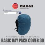 イスカ ウルトラライト デイパックカバー30L