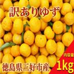 ゆず 1kg