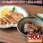 味菜自然豚味噌漬けと柔らか角煮 2種詰め合わせ