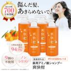 薬用 ノンシリコン アミノ酸 シャンプー 爽快柑 500ml×4本…