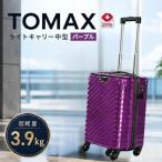 TOMAXライトキャリー スーツケース