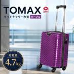 TOMAXライトキャリー大型パープル 4.7kg