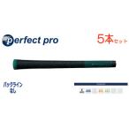パーフェクトプロ Eグリーン 5本