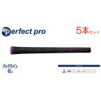 パーフェクトプロ パープル 5本