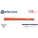 パーフェクトプロ オレンジ 5本