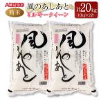 米 ミルキークイーン 精米20kg 八幡高原米