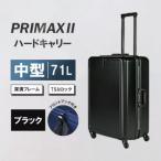 PRIMAXII ハードキャリー中型ブラック 5.0kg