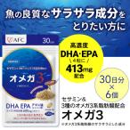 セサミン配合 オメガ3 180日分 30日分×6袋