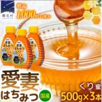 愛妻はちみつ くり 500g×3個