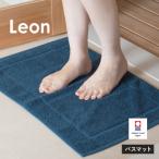 今治タオル レオン バスマット 1枚