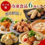 冷凍食品 6種セット
