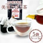 美東ごぼう茶 5パック×5袋