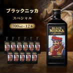 ブラックニッカ スペシャル 700ml