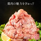 鶏肉 こま切れ もも むね ミックス 計1.8kg