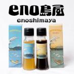 万能調味料 セット 江のスコ 江のポン 50ml